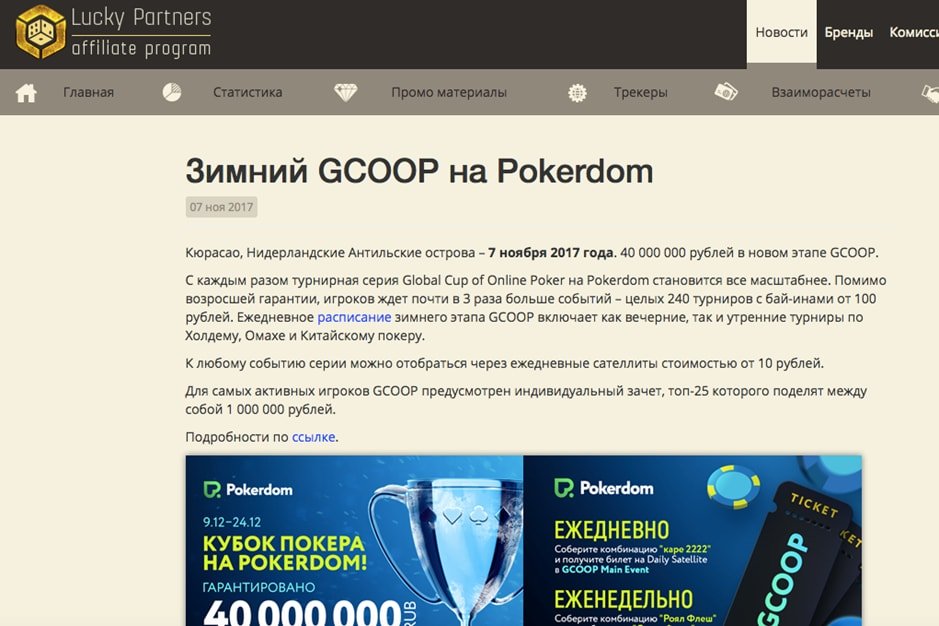 PokerDom transferred to PoshFriends